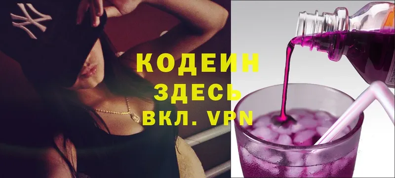 Кодеиновый сироп Lean Purple Drank  Реутов 